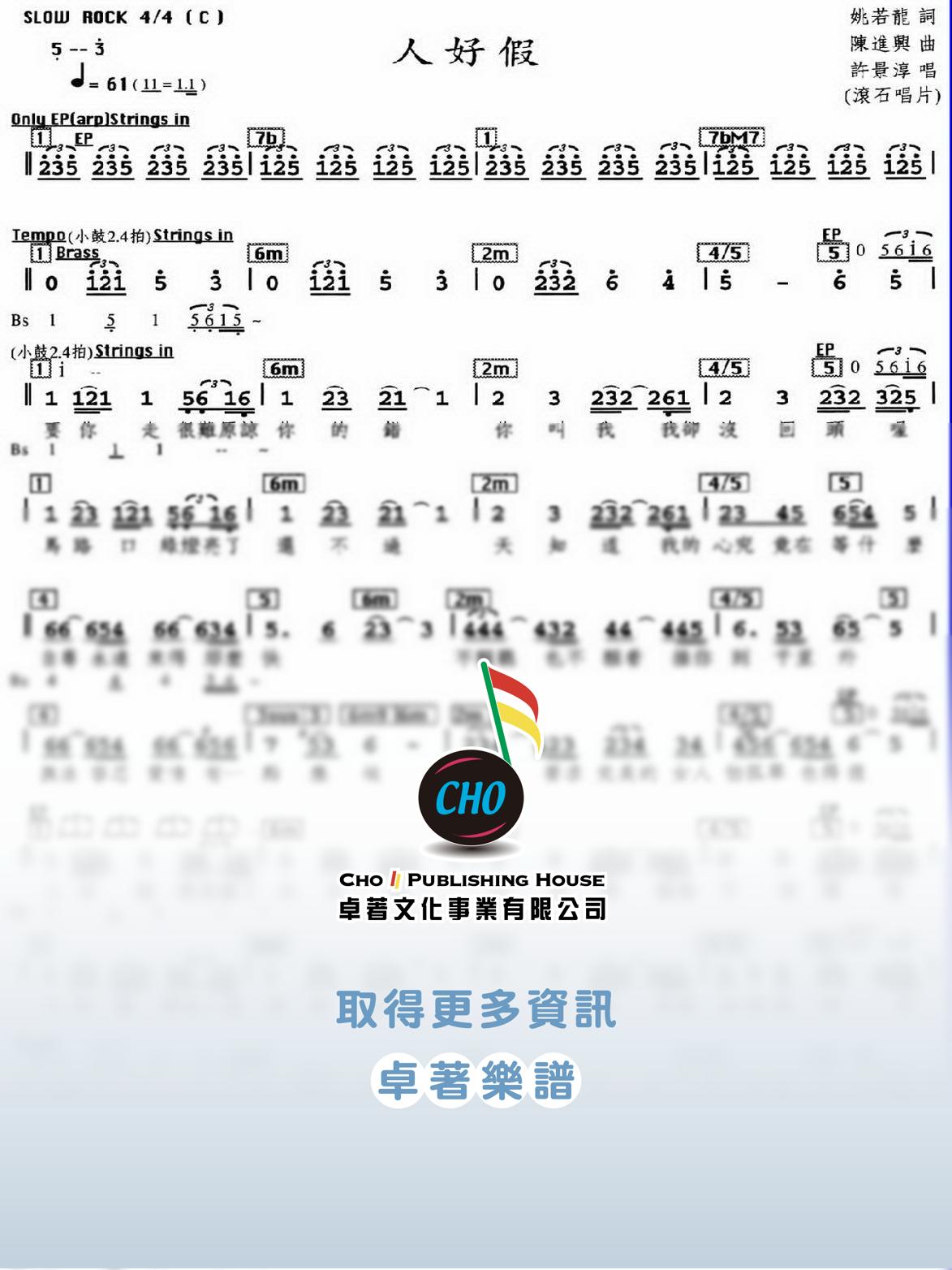 人好假